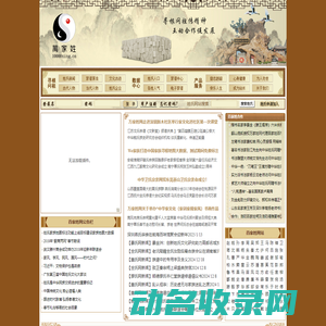 万家姓网