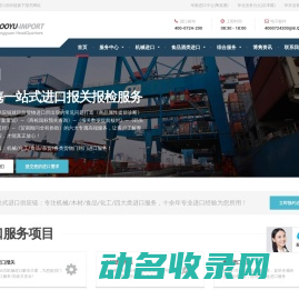 进口报关行