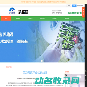 深圳市凯路通科技有限公司