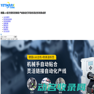 标识自动化系统,视觉检测系统,全自动喷码贴标机,在线打印贴标机,与尔同物联