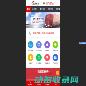 北京搬家公司