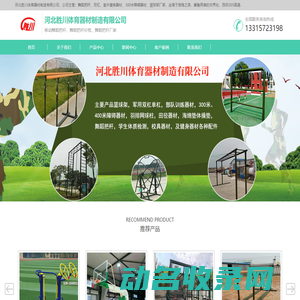 300米障碍器材