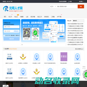 深圳光明区招聘信息
