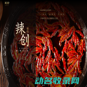 辣创