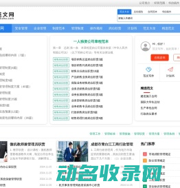 管理者范文网