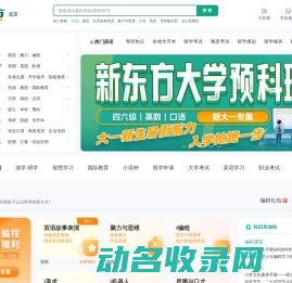 新东方学校