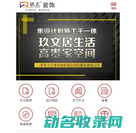 重庆玖文装饰工程有限公司