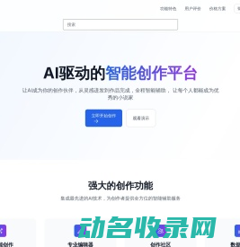 AI胶囊小说创作平台